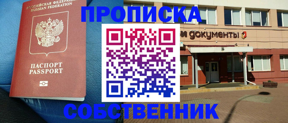 временная прописка в Ефремове