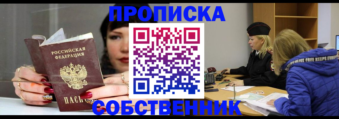 прописка 2025 в Ефремове