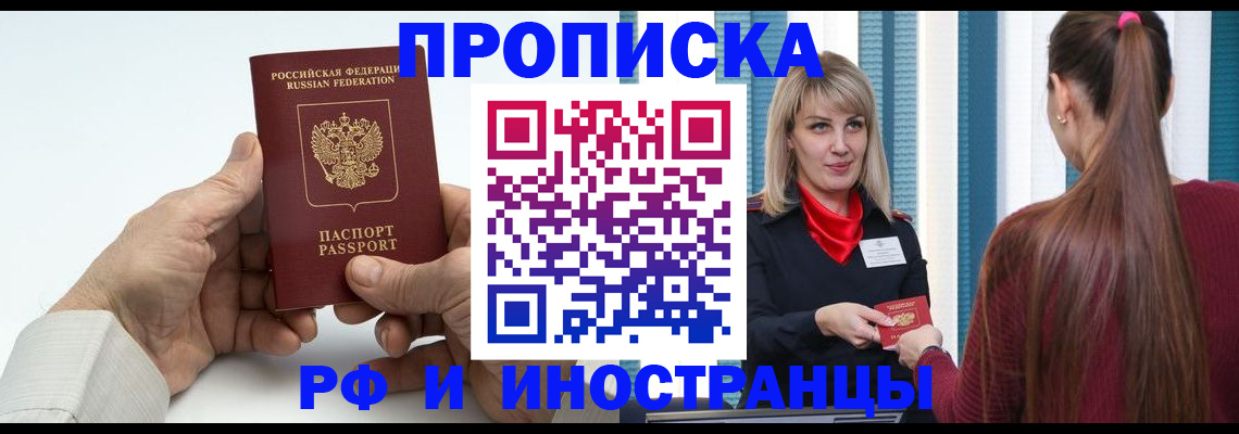 временная регистрация купить в Ефремове