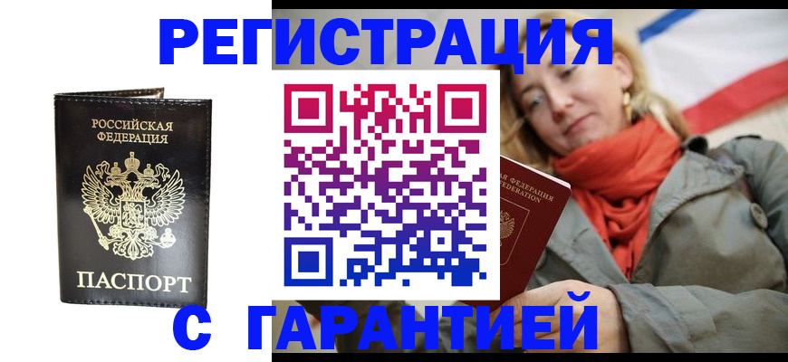 прописка гарантия в Ефремове